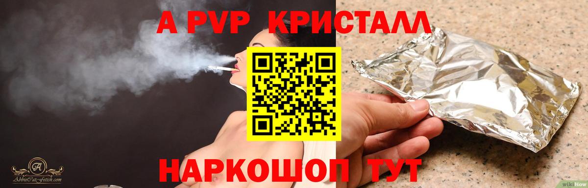 A-PVP VHQ Хабаровск