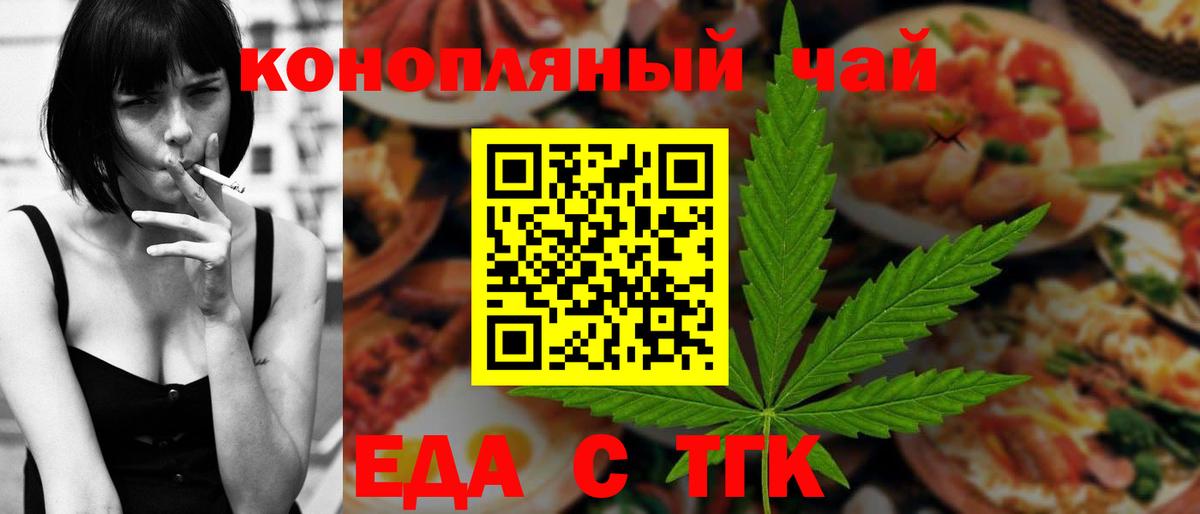 Еда ТГК марихуана Хабаровск