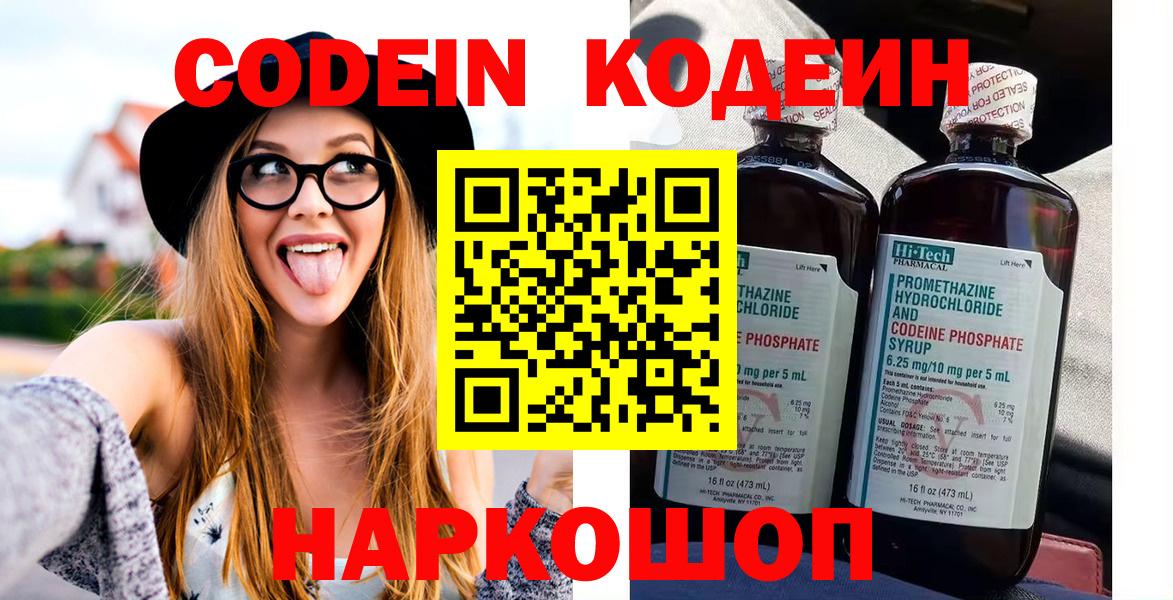 Codein Purple Drank Хабаровск