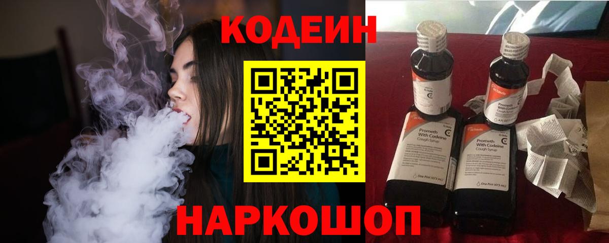 Кодеиновый сироп Lean напиток Lean (лин)  Вход с VPN  Хабаровск 