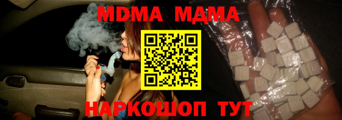 MDMA молли  MDMA  Вход с VPN  Хабаровск  MDMA молли 