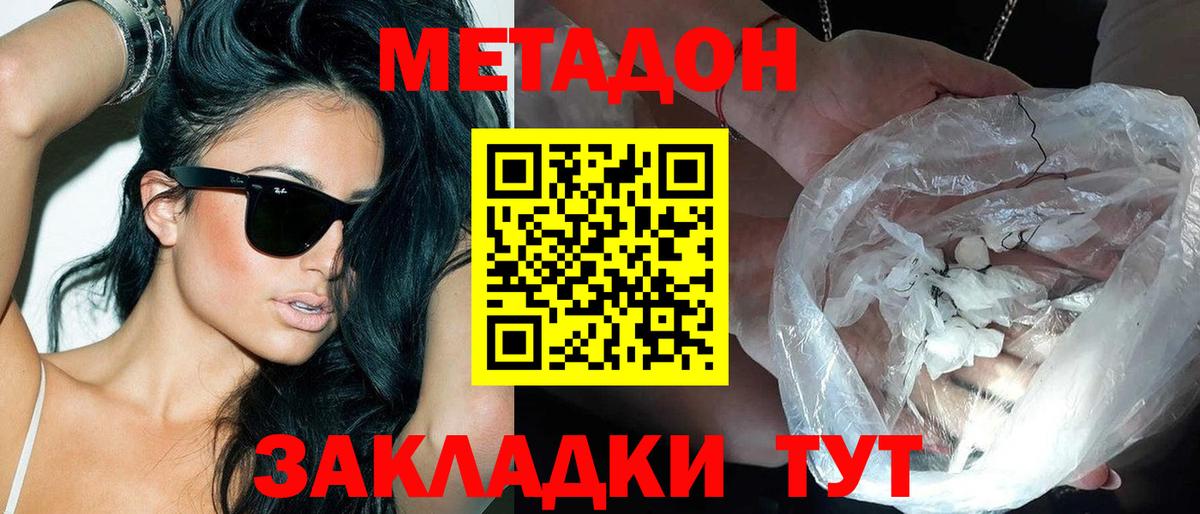 МЕТАДОН белоснежный Хабаровск