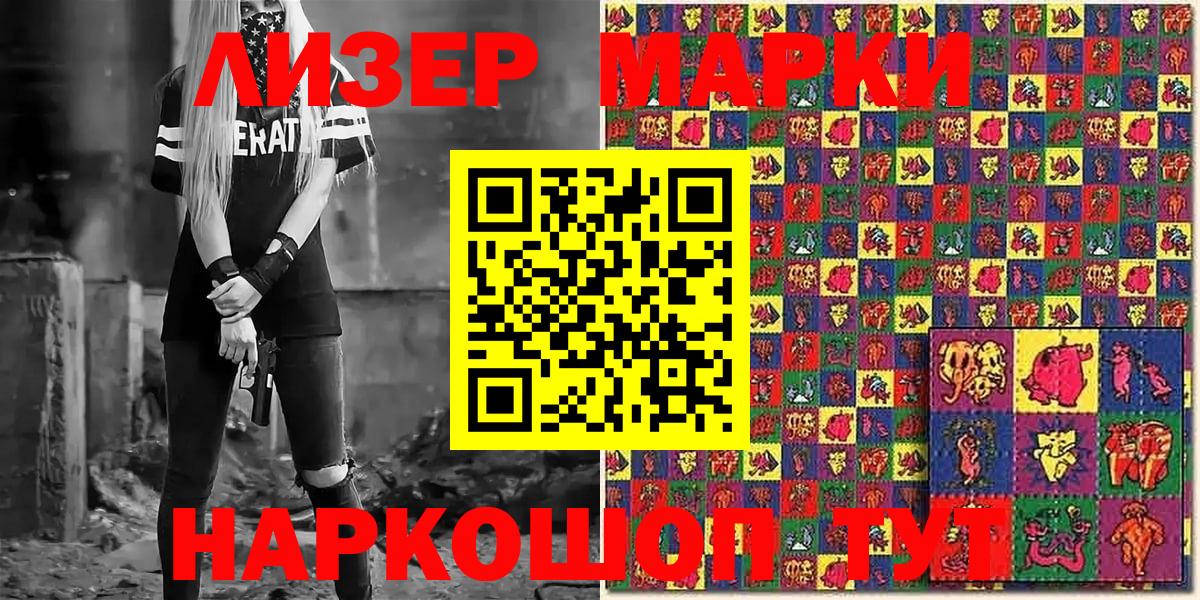 Наркотические марки 1500мкг Хабаровск